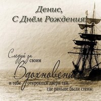 С днем рождения Дениса открытка с изображением