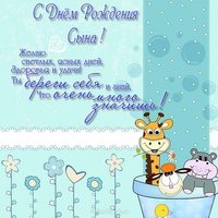 С днем рождения сына картинка