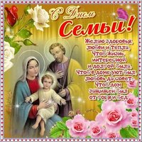 С днем семьи друзья картинка