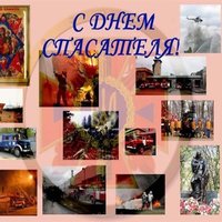 С днем спасателя мчс картинка