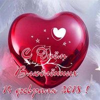 С днем влюбленных 2018 открытка любимому