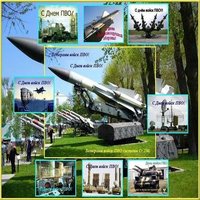 С днем войск противовоздушной обороны картинка