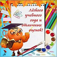 С днем знаний картинка поздравление