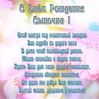 С днём рождения сыночка для родителей красивая открытка