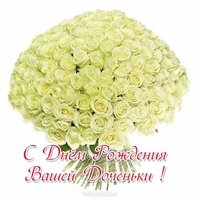 С днём рождения вашей доченьки открытка