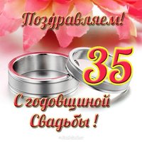 С годовщиной свадьбы 35 открытка