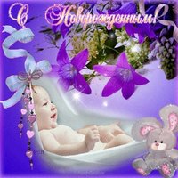 С новорожденным мальчиком открытка поздравление