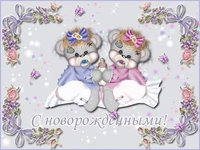 С новорожденными малышами