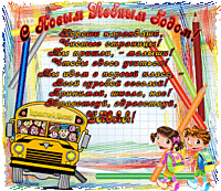 С новым учебным годом!