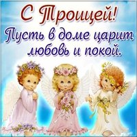 С Троицей открытка бесплатно