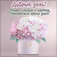 Самая красивая картинка добрый день
