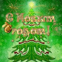 Сбербанк новогодняя открытка