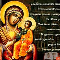 Сердцем молит созидателя