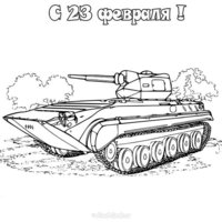Шаблон открытки для 23 февраля для раскраски