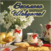 Шавуот картинка