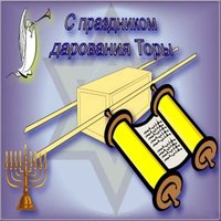 Шавуот открытка