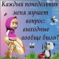 Шуточная открытка с понедельником