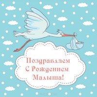 Скачать бесплатно открытка с рождением малыша