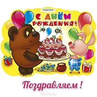 Скачать детскую открытку с днем рождения
