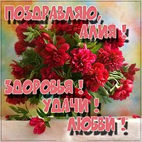 Скачать картинку с именем Алия