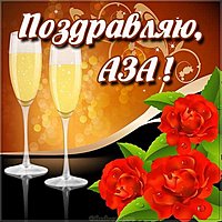 Скачать картинку с именем Аза
