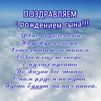 Скачать поздравительную открытку с рождением сына