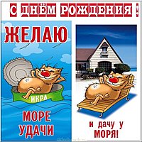 Смешная бесплатная картинка с днем рождения