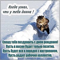 Смешная картинка ко дню рождения