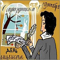 Смешная картинка на день лицеиста