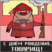Смешная картинка на день рождения