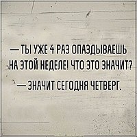 Смешная картинка про четверг и работу