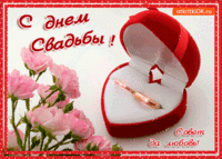 Совет да любовь