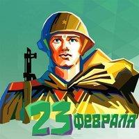 Советская открытка 23 февраля