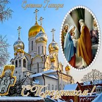 Сретение господне фото открытка