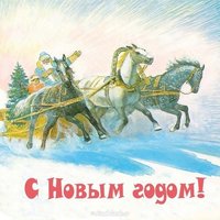Старая открытка новый год картинка