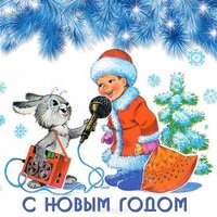 Старая открытка с новым годом