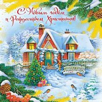 Старинная открытка с новым годом и рождеством