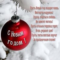 Стихи и открытка поздравление с новым годом