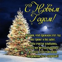 Стихи поздравление с новым годом открытка