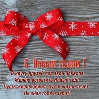 Стихи в открытка на новый год