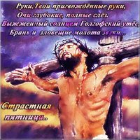 Страстная Пятница открытка со стихами