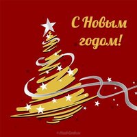 Супер открытка новый год
