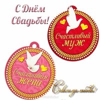 Свадебная открытка прикольная