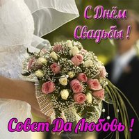 Свадебная открытка