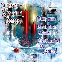 Святое богоявление картинка
