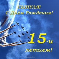 Сыну 15 открытка