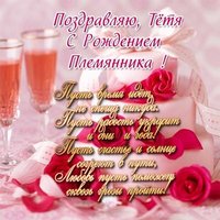 Тете с рождением племянника красивая открытка
