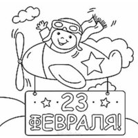 Трафарет для открытки с 23 февраля