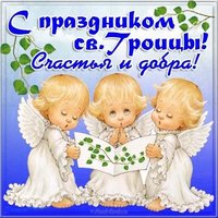 Троица открытка бесплатно