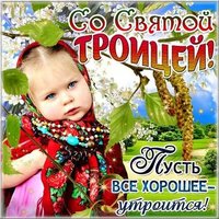 Троица открытка фото